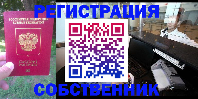 временная прописка в Сорске